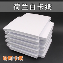 Dutch white cardboard A4 A3 A2 four-open 8K thick hard white double-sided painting art special hand-copied newspaper color lead marker pen business card handmade 120g150g180g250g300