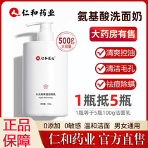 Renhe amino acid washing creatures heart female special pore control oil official flagship shop cleaning milk