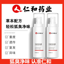 Renhe defox deodorized axillary deodorant axillary spray deodorized fragrance dew female special to taste odor