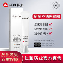 Renhe Pharmaceutical Manufacturers official flagship oligopeptide multi-effect eye cream downplays dark eye bag fine lines