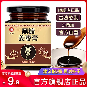 黑糖姜枣膏官方正品姜枣膏红糖纯正品黑糖[3元优惠券]-寻折猪