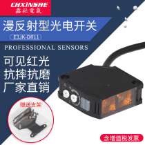Xin She E3JK-DR11 DR12 diffuse reflection photoelectric switch sensor sensor AC DC Universal long distance