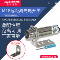 Xin She M18 diffuse reflection photoelectric switch remote sensor GP18-100DN1 infrared switch NPN normally open