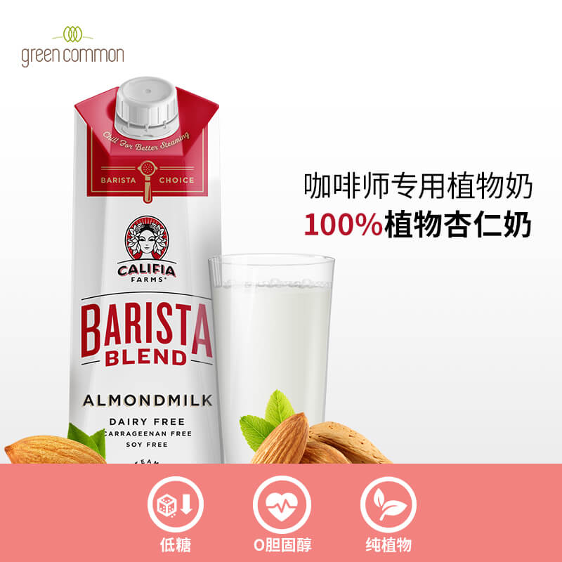 CalifiaFarms 杏仁奶美国进口植物奶咖啡大师低脂无糖杏仁奶946ml