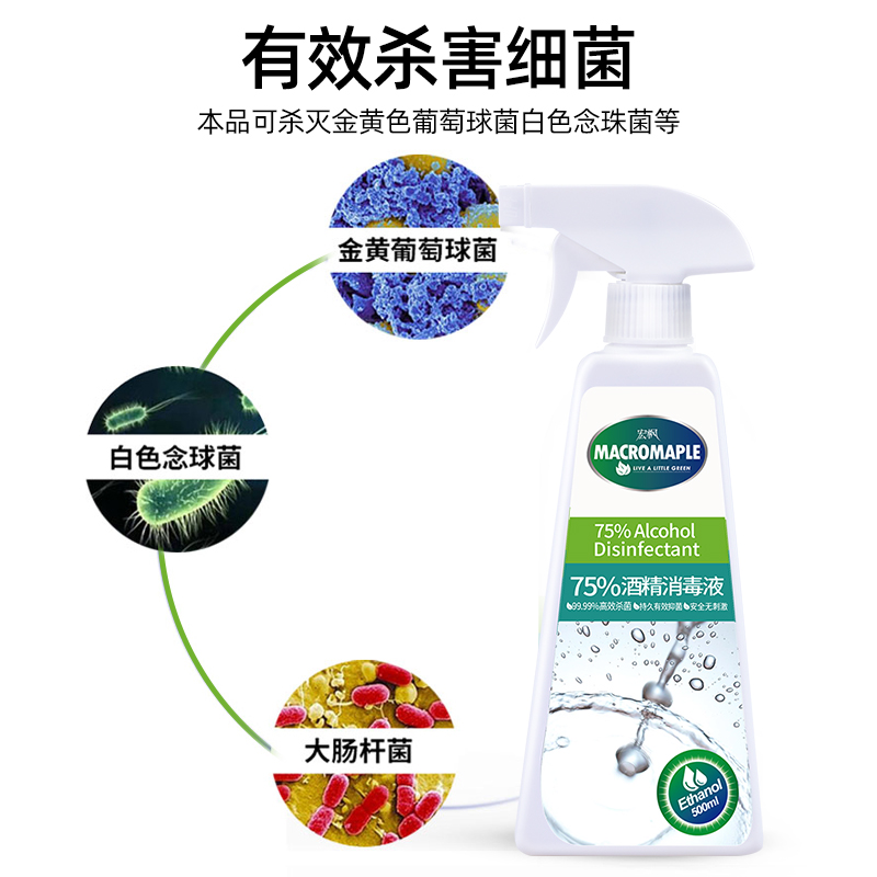 宏枫75度酒精乙醇消毒液家用家居除菌皮肤消毒75%酒店酒精杀菌剂