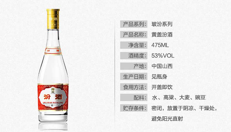 汾酒山西杏花村53度清香型白酒475ml6瓶