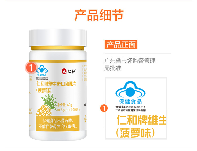 仁和维生素c咀嚼片成人孕妇vc维c含片复合多种钙d儿童