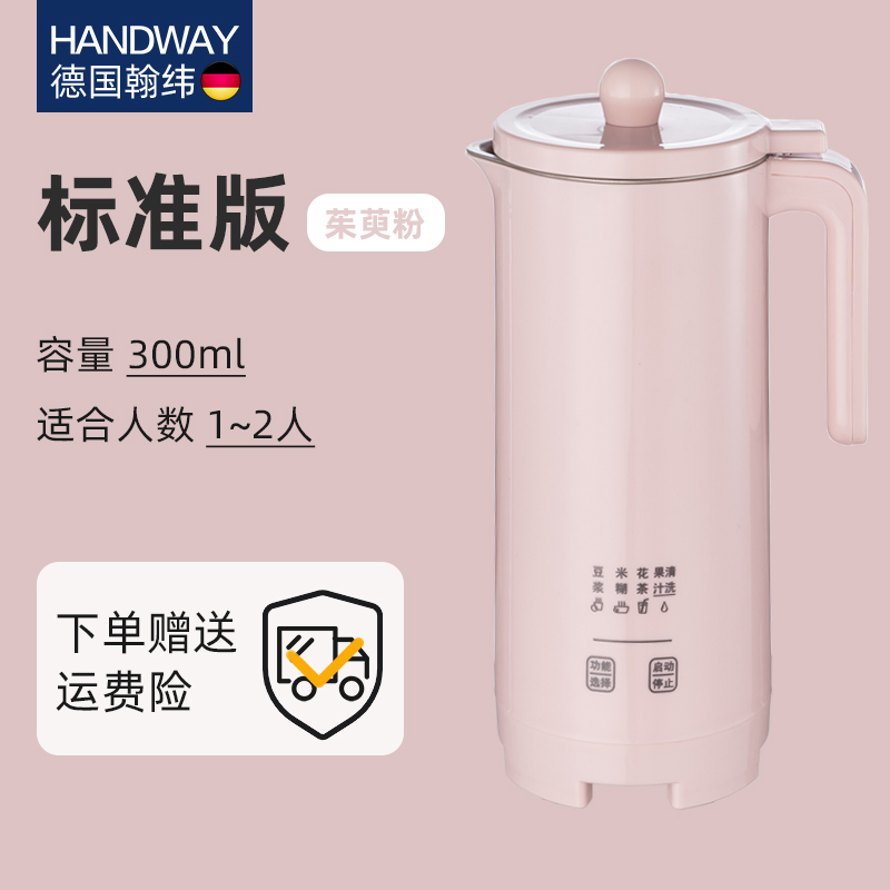 handway/翰纬 迷你豆浆机 400ml