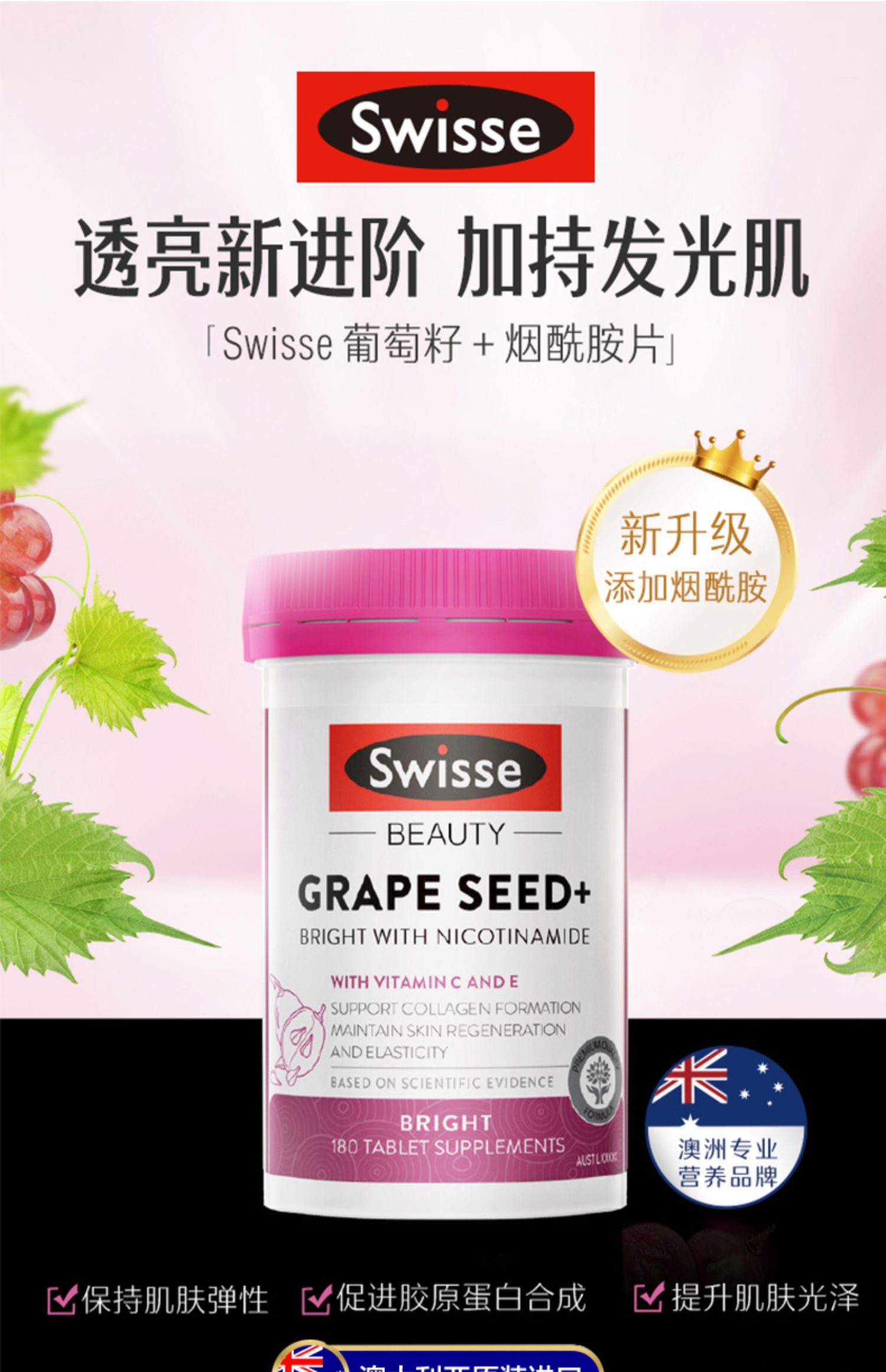 阿sa同款Swisse斯维诗葡萄籽