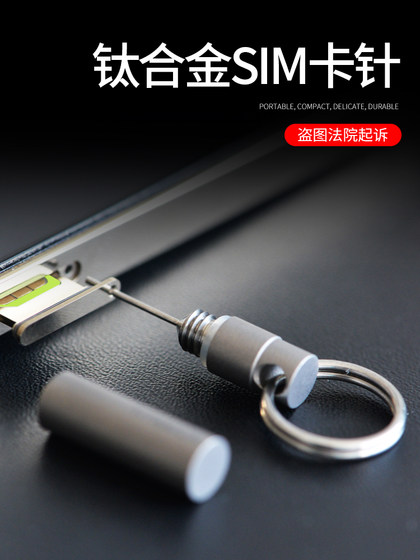 티타늄 합금 카드 픽업 바늘 키인 휴대 전화 SIM 카드 풀러 스토리지 범용 휴대용 다기능 익스프레스 전달 EDC 티타늄 합금 카드 픽업 바늘 키인 휴대 전화 SIM 카드 풀러 스토리지 범용 휴대용 다기능 익스프레스 전달 EDC