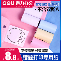 (Official) Del X1 phase printing treasure X3 job help printing paper wrong question printer color continuous paper paste hand account thermal paper 57*30 applicable X1 Meow Meow machine P1 cou machine ordinary paper