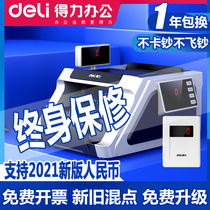 (Support 2021 new and old) Deli new money detector commercial small smart cash register B official flagship store mixed point bank special upgrade new RMB 33316s money counting machine