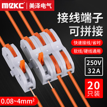 Splicable wire connector Quick connector Quick connector terminal connector Docking artifact Electrical clip combination