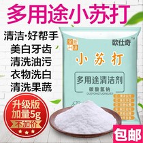 Baking soda powder cleaning powder decontamination household multifunctional clothes to yellow and white shoes to taste cleaning kitchen descaling
