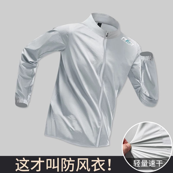 Lightweight windbreaker coat men's running sports jacket riding windproof thin jacket jacket spring and summer fast dry training suit
Lightweight windbreaker coat men's running sports jacket riding windproof thin jacket jacket spring and summer fast dry training suit