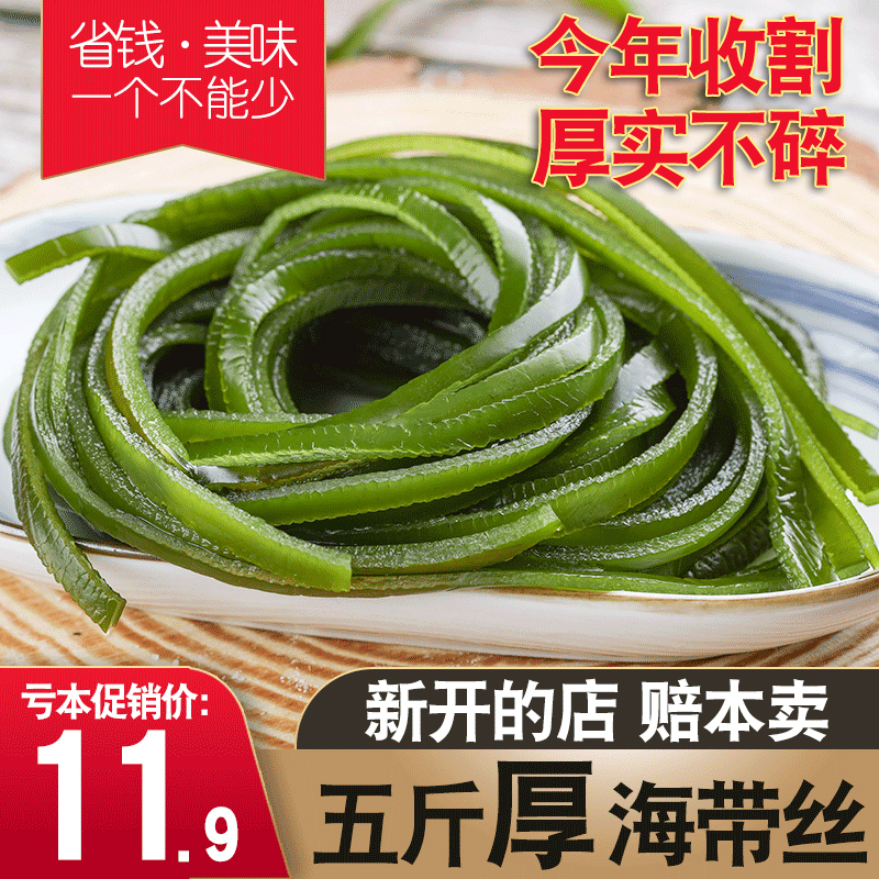 shandong rongcheng -wash commercial cold kelp shreds, dried salted fresh ments, non-extra-grade thi 5 kg full box