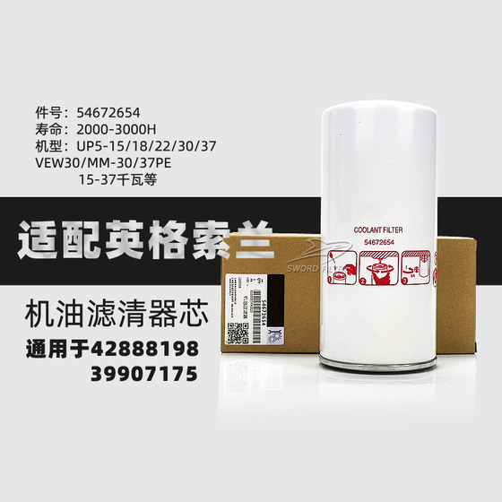 Ingersoll Rand 공기 압축기 액세서리 오일 필터 54672654 유지 보수 필터/V15/22/37kw Ingersoll Rand 공기 압축기 액세서리 오일 필터 54672654 유지 보수 필터/V15/22/37kw