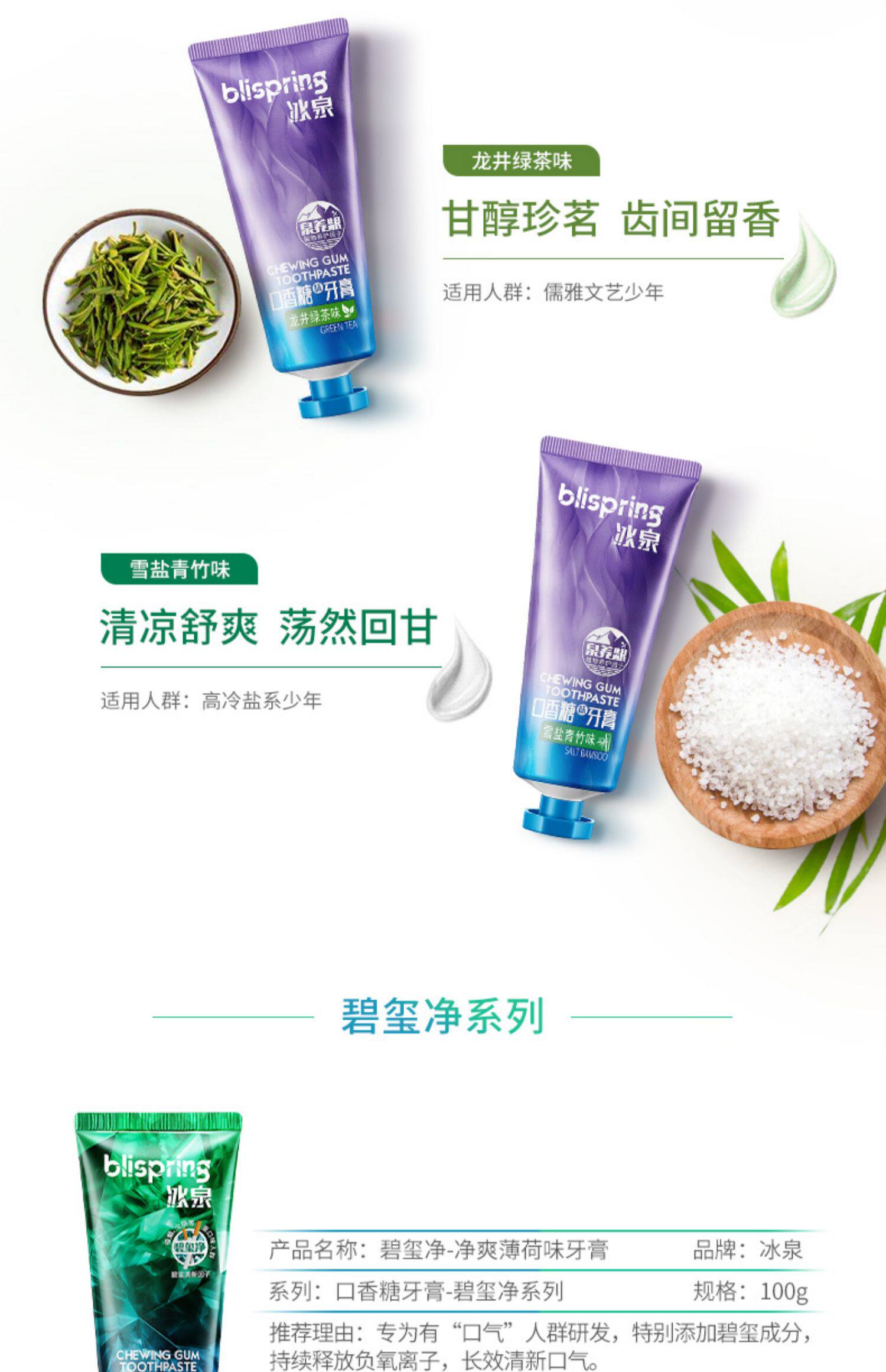 【冰泉】口香糖味牙膏100g*2