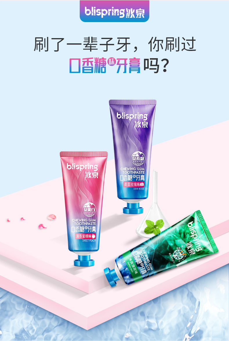 冰泉口香糖牙膏*2支情侣装水果味清新口气清洁牙齿减轻牙渍男女_送券