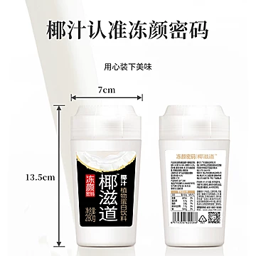 【冻颜密码】椰滋道椰汁280ml*8瓶[40元优惠券]-寻折猪