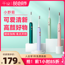 Qianshan electric toothbrush small wild chrysanthemum men and women automatic sonic smart charging couple set gift adult soft hair