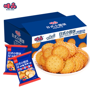 旺森日式小圆饼干海盐味天日盐咸香网红小饼干办公室休闲零食
