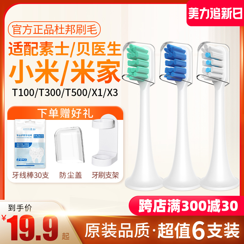 Suitable for Xiaomi Mijia T100 300 500 electric toothbrush head replacement universal Sushi X1 X3 X5 Bei Doctor