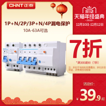 Zhengtai appliance air switch zone leak protection device empty switch home 2P63A32A leak protection gate