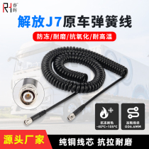 Liberation J7 Universal original car quad position monitoring video spring wire semi-hanging tractor rear view reversing image transfer