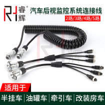J6P four-way monitoring 7-pin wagon semitrailer reversing rear view image video surveillance camera spring connection line