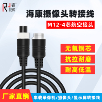 Air Head 4 Core Switching Line On-board Surveillance Video Camera Extension Line Video Recorder Audio Haikang Connection Line