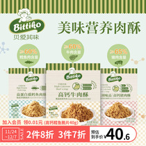 Bei Aiqi children's snack meat high calcium beef pork crispy high protein cod meat crispy 80g