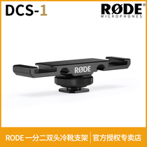 RODE Rod DCS-1 one-point two-headed cold boot stent general external cold boot slot single
