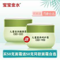 Baby gold water Childrens double moisturizing cream Baby skin care cream Baby cream Baby cream Moisturizing moisturizing anti-wrinkle wiping face oil