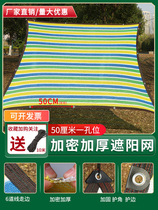 Plant sunshade net home balcony shade net sunscreen net outdoor courtyard roof flower insulation sun light cloth