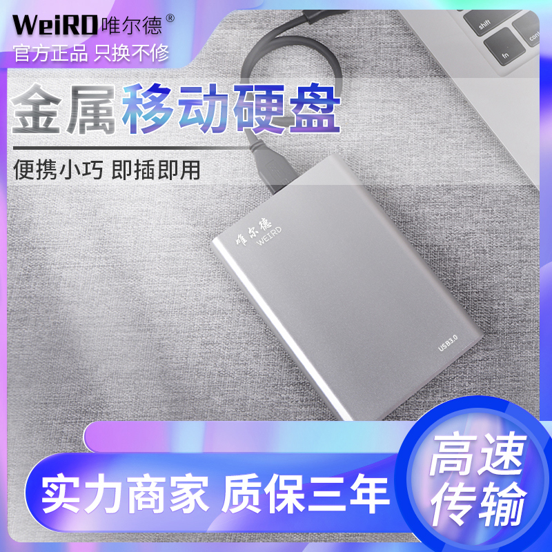 1TB高速移动硬盘USB3.0笔记本台式电脑外接储存备份游戏2TB移动盘 Изображение 1 1TB高速移动硬盘USB3.0笔记本台式电脑外接储存备份游戏2TB移动盘 Изображение 1