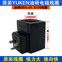Yuci oil research electromagnet coil full copper core coil DSG-01A110V three-pronged plug inner hole 20 length 51