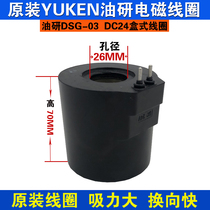 Yuci oil research junction box electromagnet coil full copper core coil DSG-03D24V inner hole 26 length 70