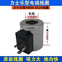 Rexroth hydraulic electromagnet coil full copper core coil 4WE6ED24 three-pronged plug inner hole 23 length 51