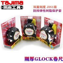 Tajima steel tape measure double-sided scale with tape measure 1 grade box length magnetic shock-proof rubber sleeve steel tape measure rigid thick ruler