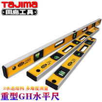 Tajima heavy-duty level orbital high-precision horizontal ruler thickened aluminum alloy flat ruler GH large blister level