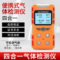 Four-in-one gas detector Toxic and harmful carbon monoxide Combustible oxygen Hydrogen sulfide ammonia concentration alarm