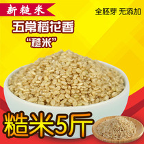 New rice farm brown rice Northeast Wuchang organic brown rice grains Selenium-rich rice Xuan rice 5 pounds