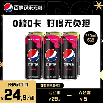 【Pepsi】百事可乐无糖细长罐330ml*6[18元优惠券]-寻折猪