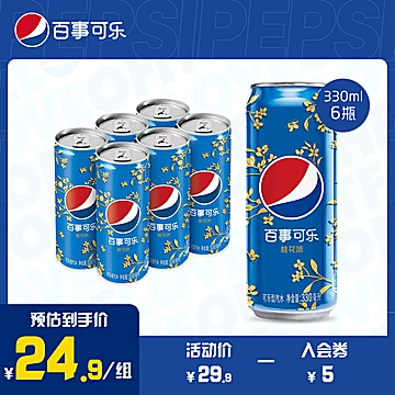 【百事可乐】百事系列可乐330ml*6瓶[15元优惠券]-寻折猪