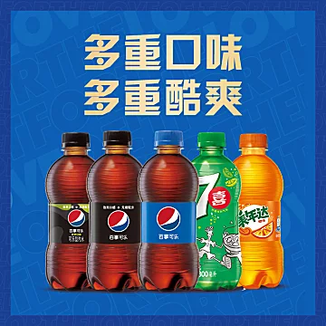 百事可乐无糖7喜美年达饮料300ml*12瓶[5元优惠券]-寻折猪