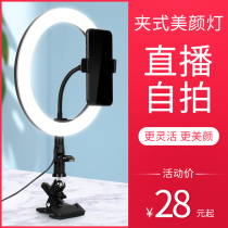 Clamp-type live broadcast desktop fill light portable beauty artifact skin rejuvenation home HD photo light clip mobile phone computer universal small net red shooting anchor anchor with small selfie light