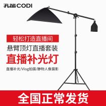Taobao product shooting soft box cantilever frame crossbar filling light photography ceiling light set anchor Net red selfie live photography ceiling light frame horizontal arm frame crossbar top light frame studio small
