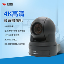 4K Ultra High-definition Video Conferencing Camera 12 Times 20 Times Zoom Conference Camera Conferencing System Big Wide Angle