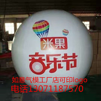 Inflatable landing ball Printed advertising ball Air mold ball oversized ball logo air floating ball Hot air balloon inkjet balloon customization